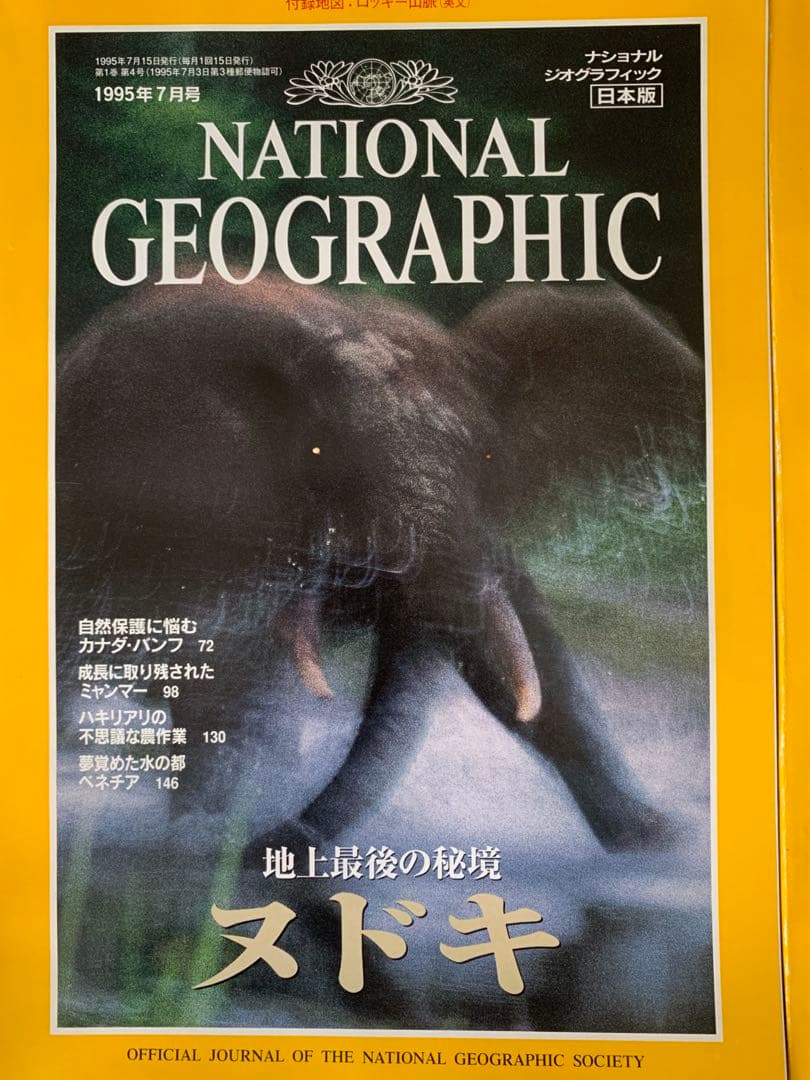 45冊 National Geographic ナショナルジオグラフィック
