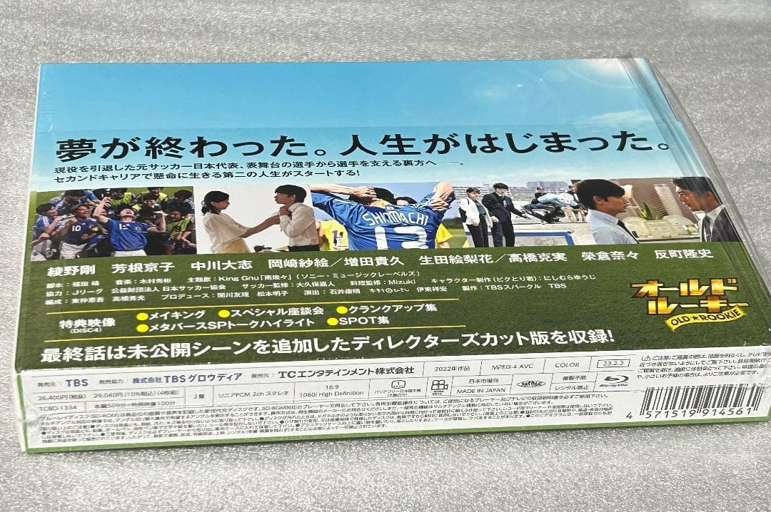 綾野剛主演 『オールドルーキー 』Blu-ray BOX