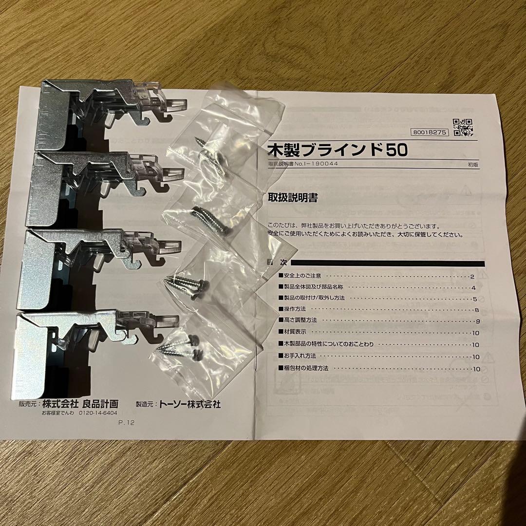 無印良品 木製ブラインド 2枚1組 幅166cm/丈116cm オフ白 TOSO