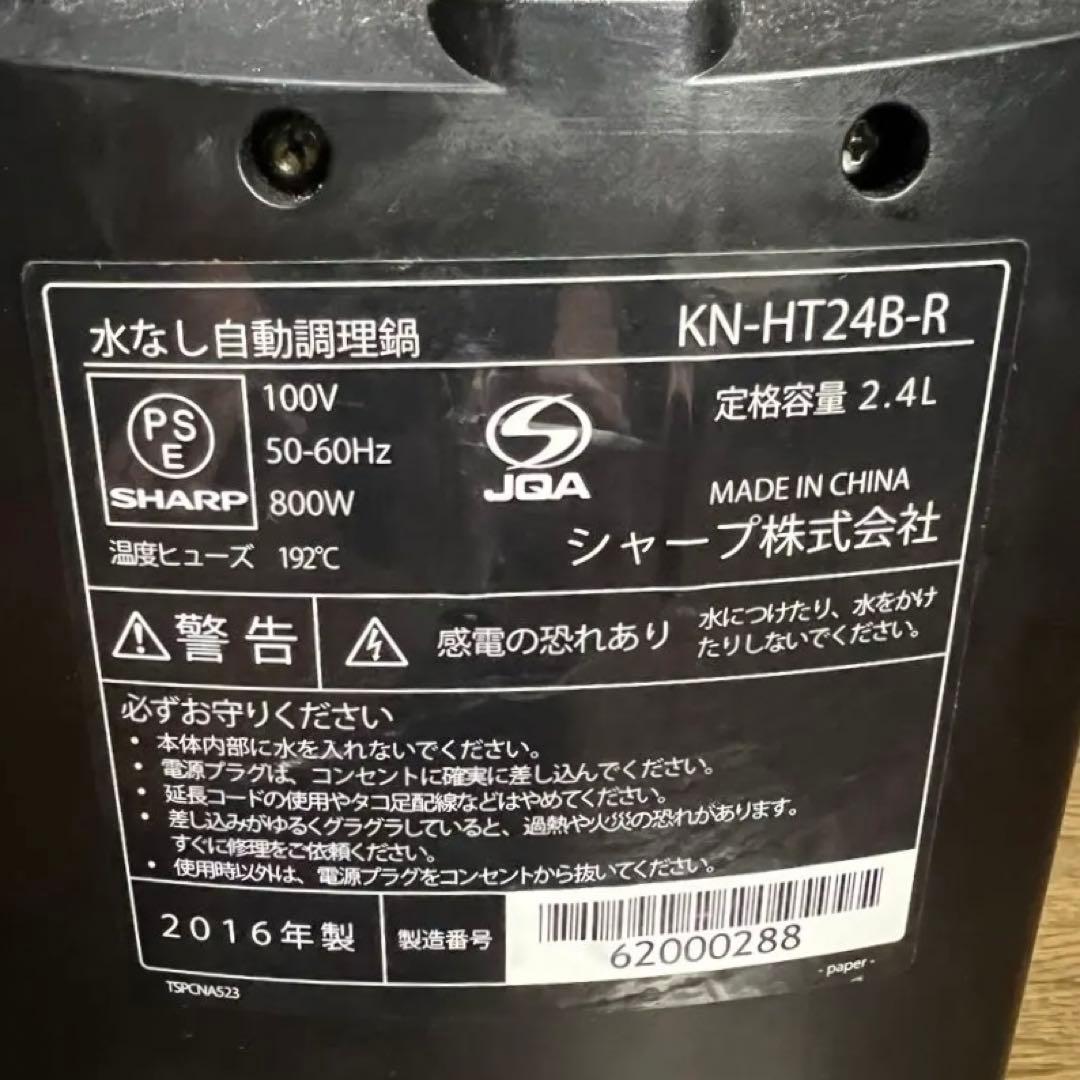 KN-HT24B-R 水なし自動調理鍋 HEALSIO（ヘルシオ）ホットクック