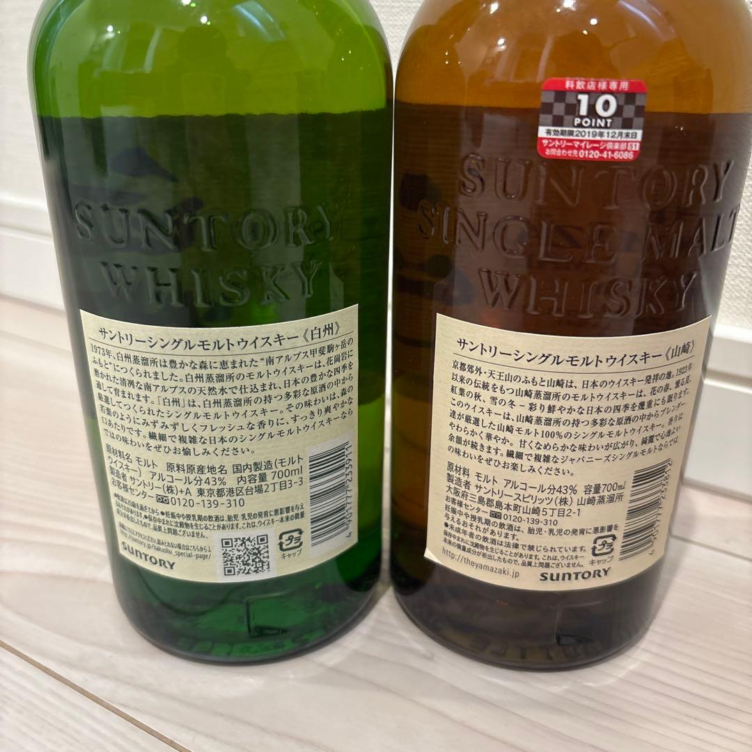 未開封！ サントリーウイスキー3種 響21年・山崎・白州