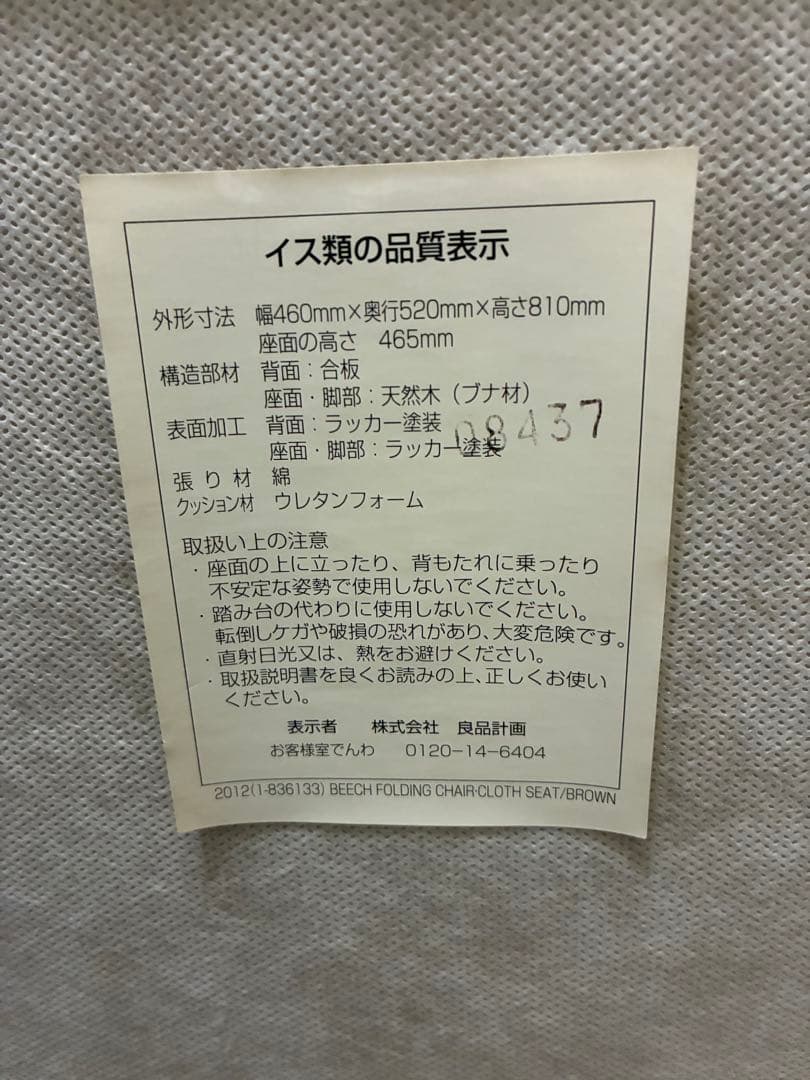 座面張替済 無印良品 折りたたみ椅子 木製チェア ブラウン 廃盤 ブナ材