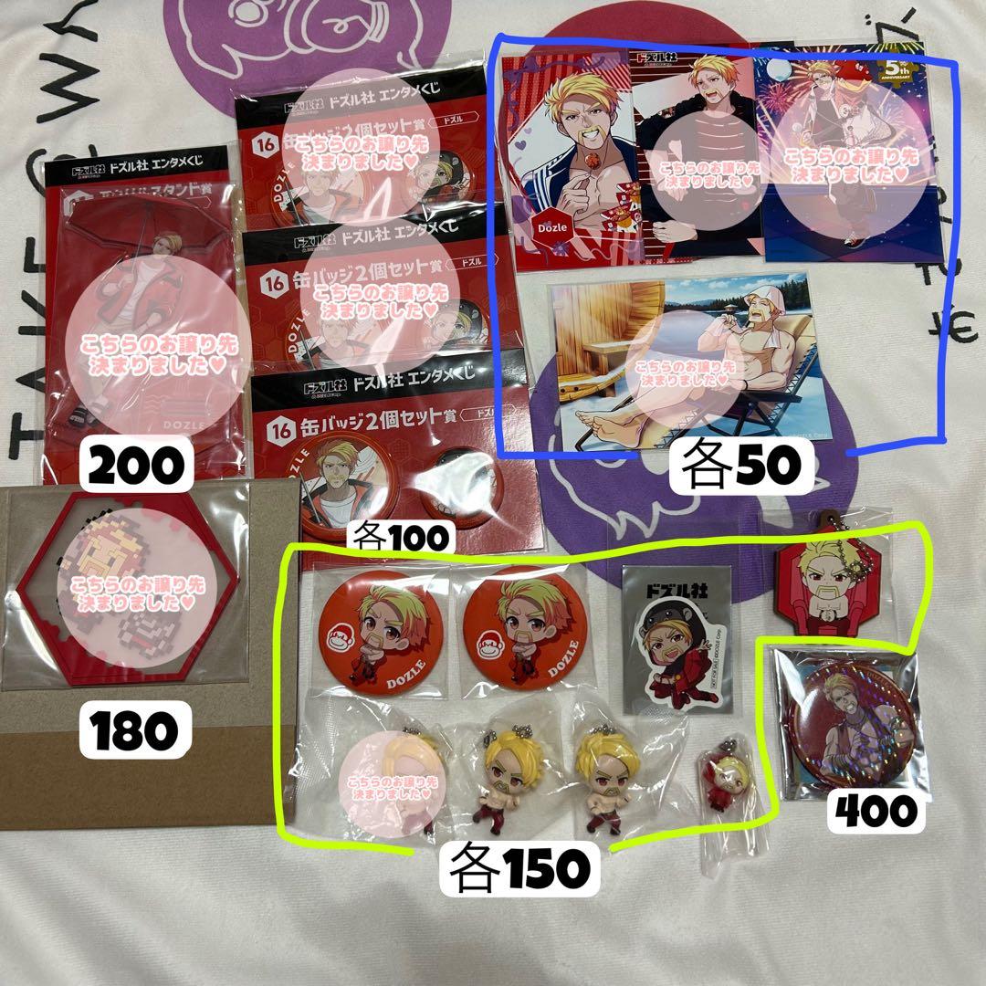 ドズル社 まとめ売り