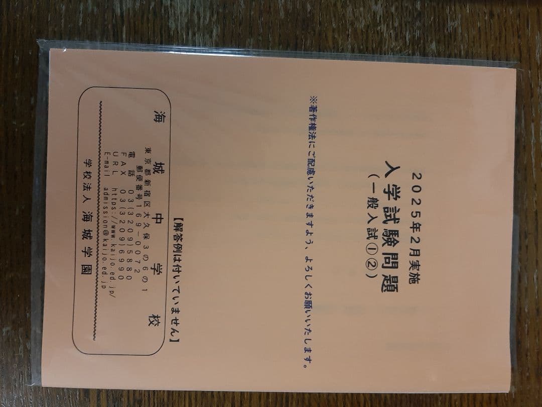 海城中学の実物入試問題2012～2026年の連続15年分