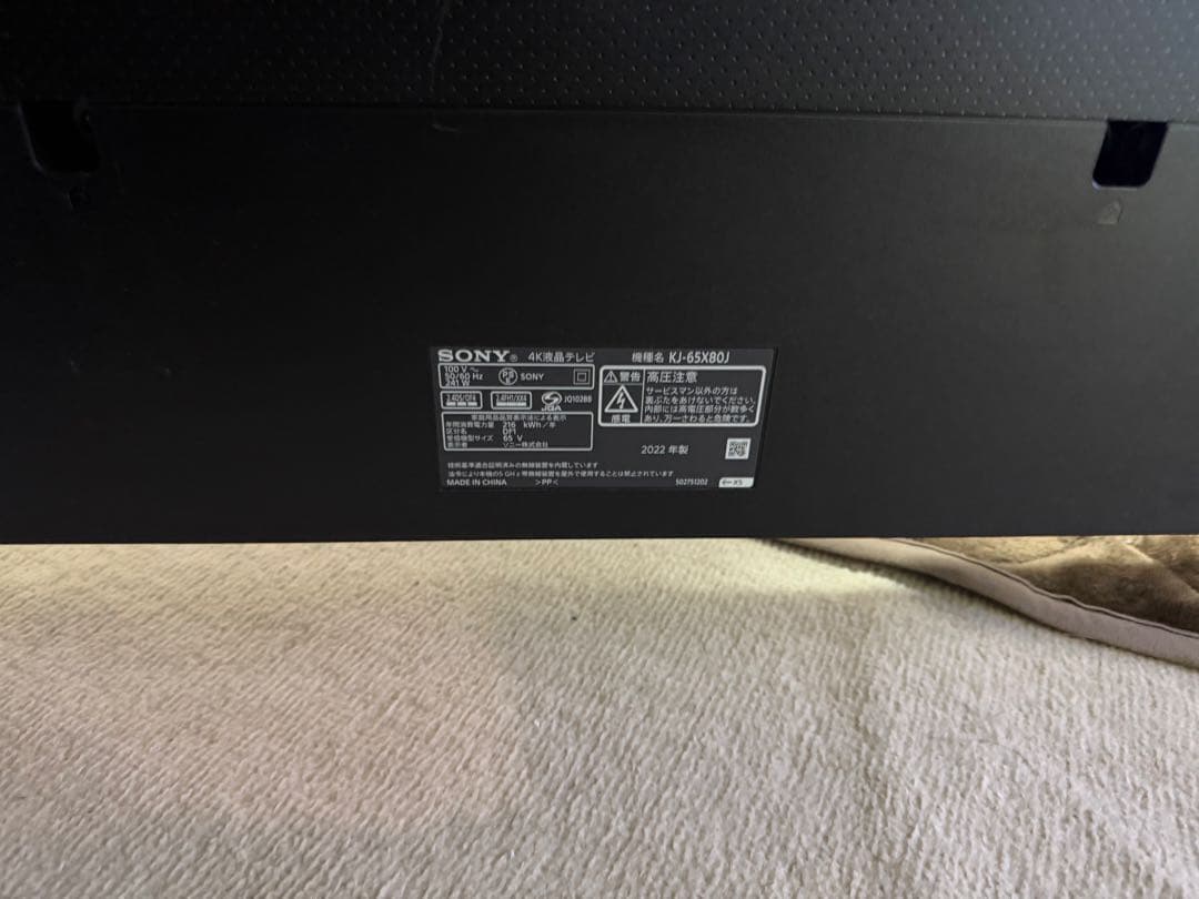 SONY BRAVIA KJ-65X80J 65インチ 4K液晶テレビ2022年