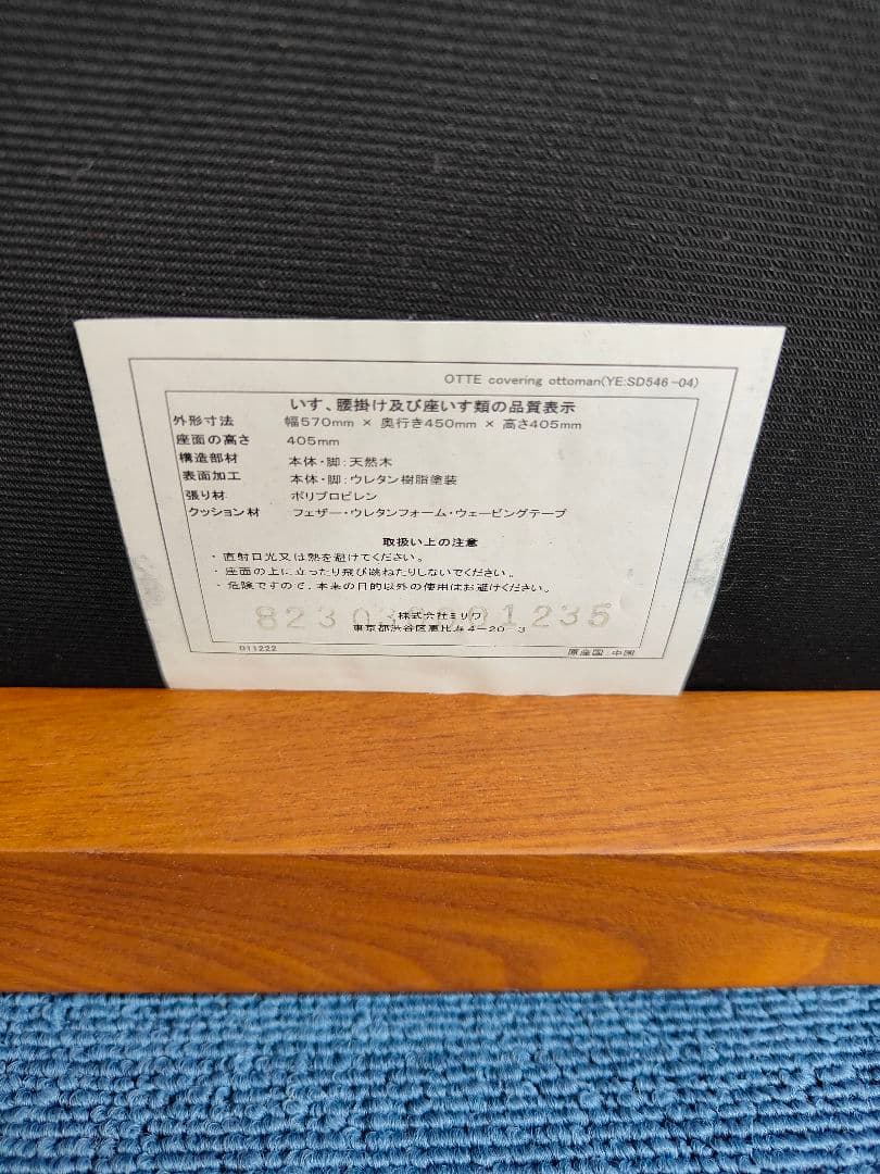 廃盤品 unico ウニコ OTTE オーテ オットマン スツール