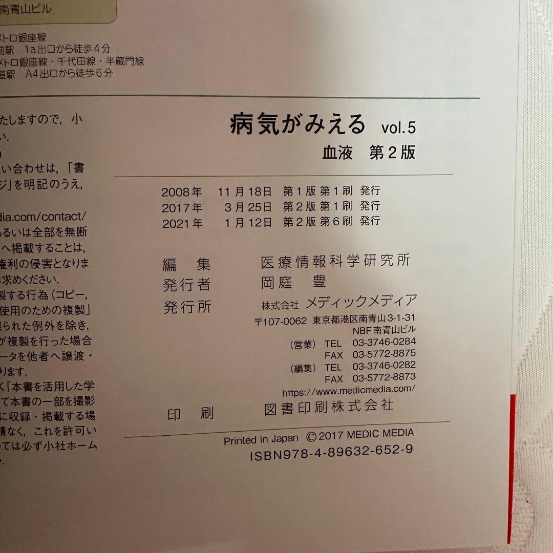 【新品未使用】病気がみえる 7冊セット