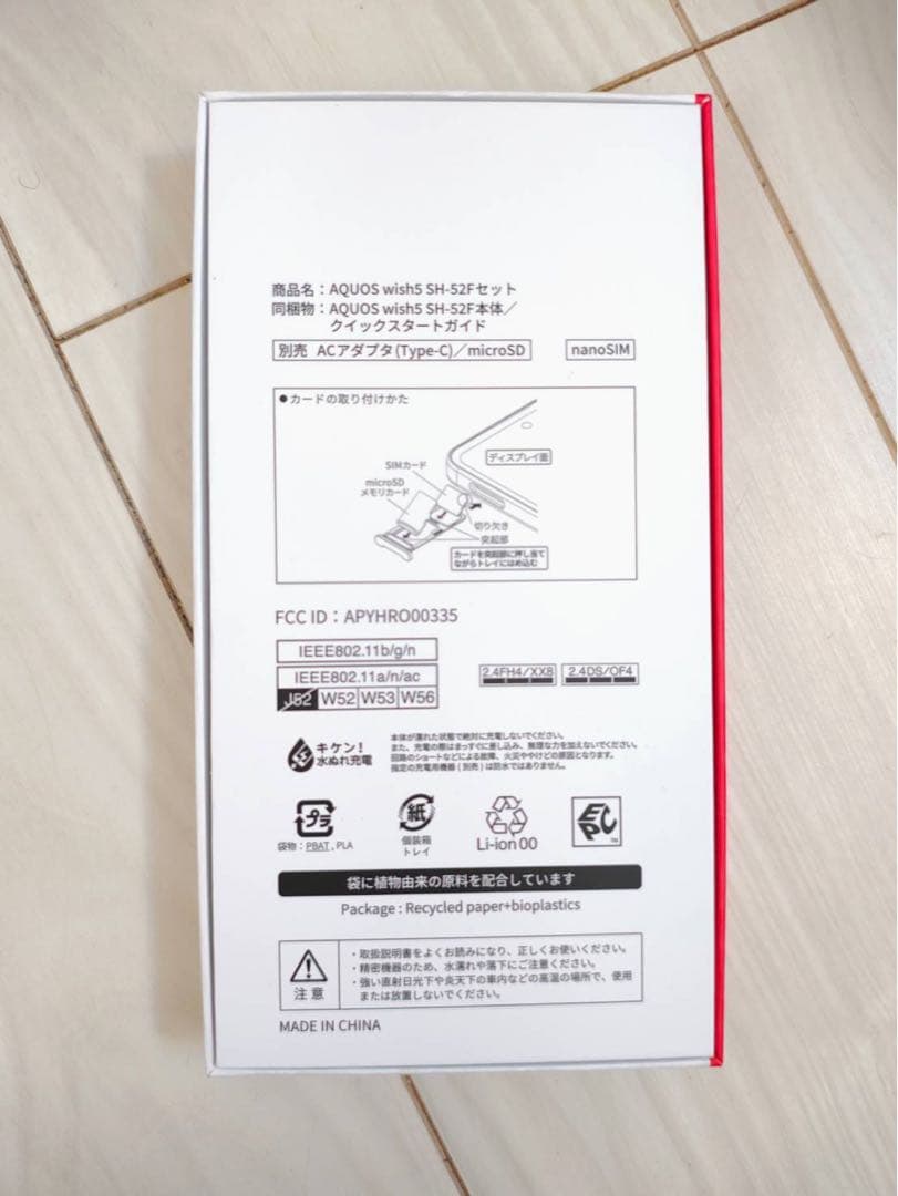 SHARP AQUOS wish5 ワカバ　ミソラ　本体　2個セット値下げ交渉可