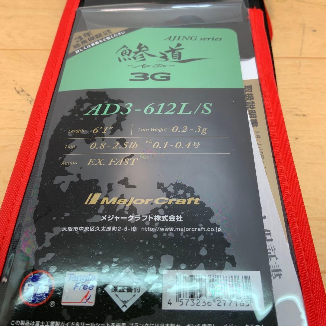 【fishing戦士】メジャークラフト　鯵道3G AD3-612L/S