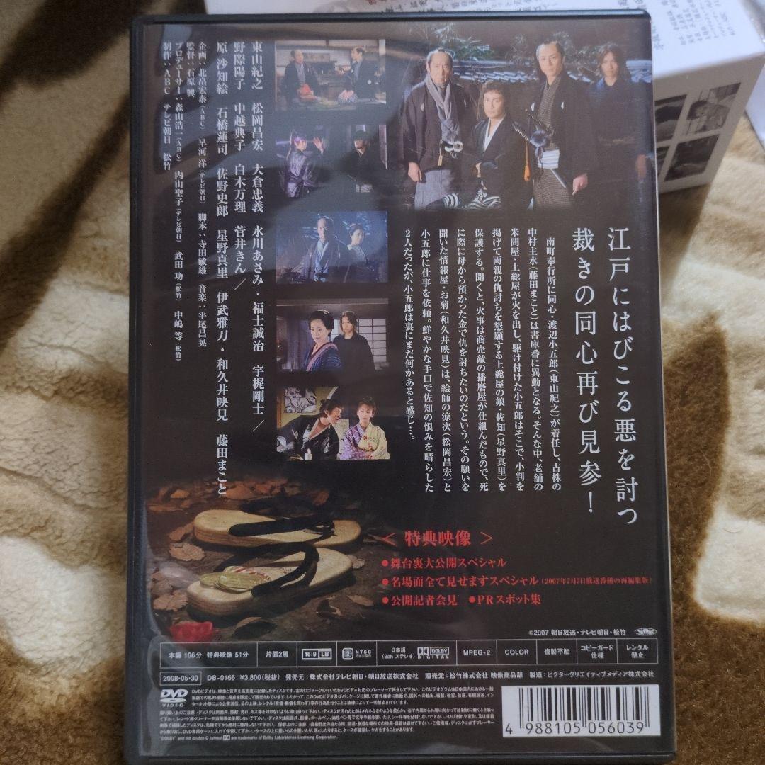 必殺仕事人 2009 DVD-BOX 上巻〈6枚組〉ほか2枚