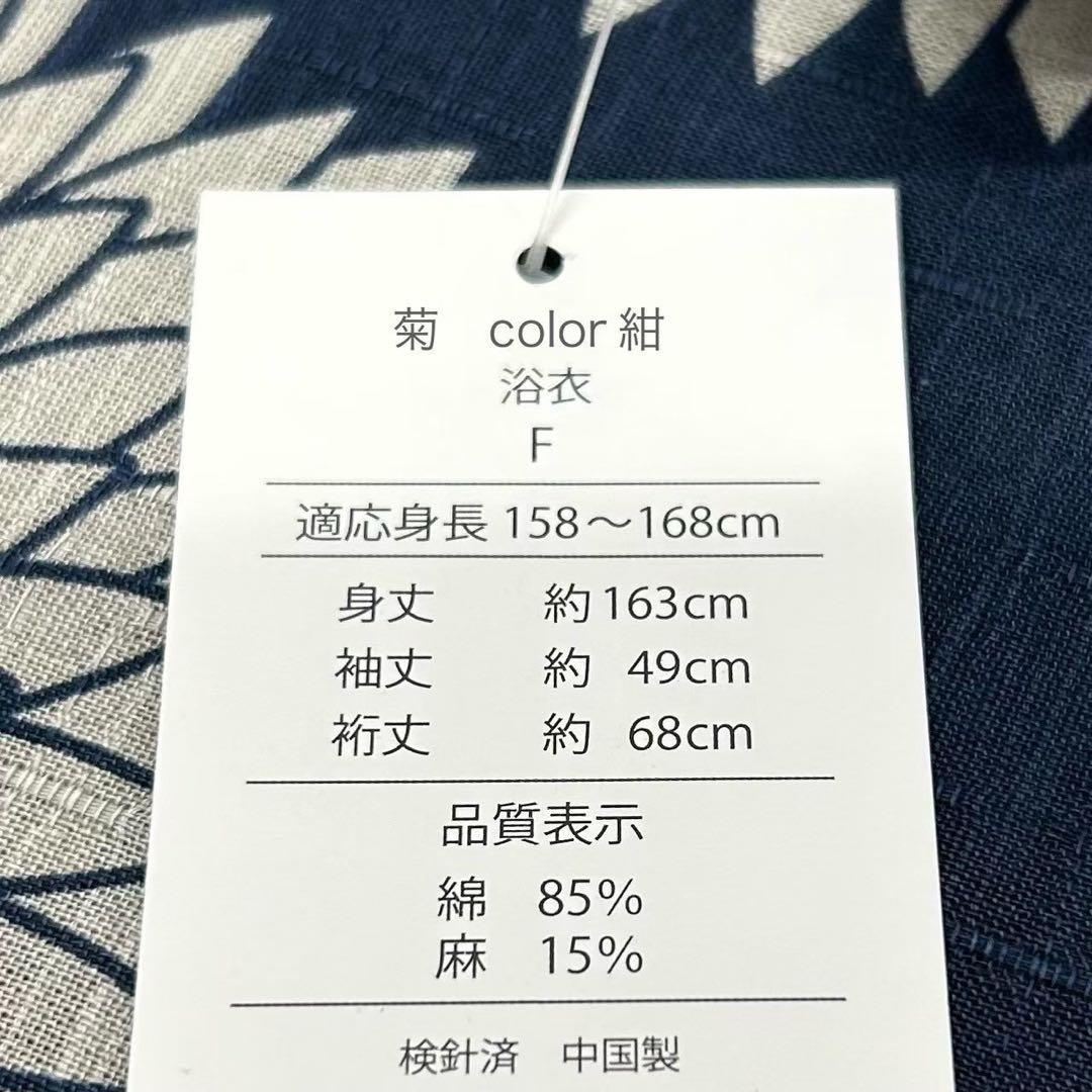 浴衣　綿麻　粋な夏着物　菊柄　紺色　献上柄　半幅帯　2点　0731③