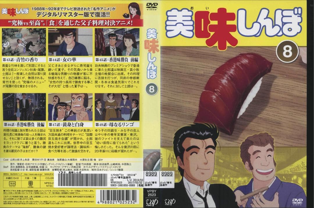 【送料無料】ＧU－78　美味しんぼTV版全22巻＋特別版全2枚セット　【DVD】