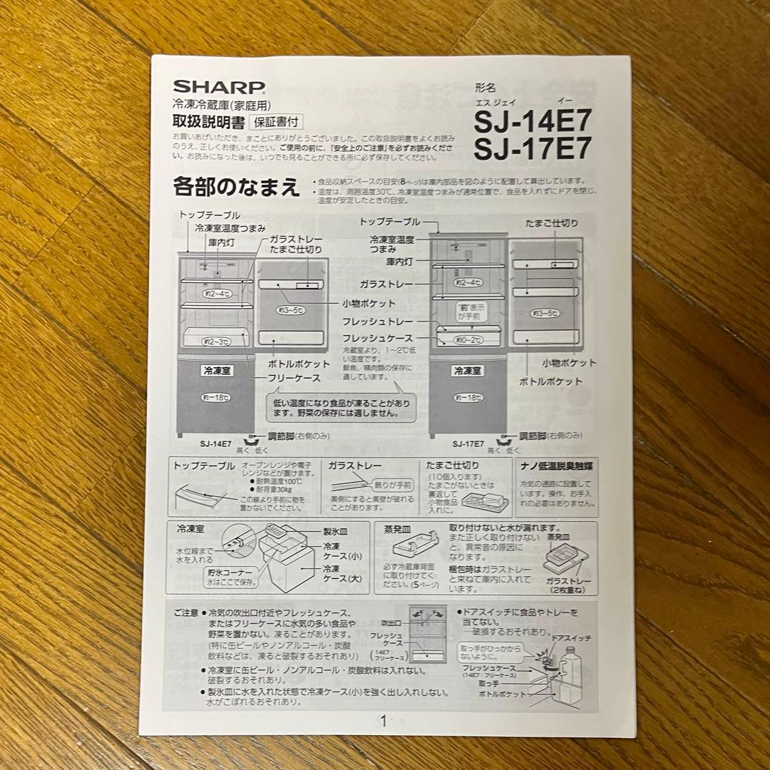 美品＊SHARP 冷凍冷蔵庫 167L