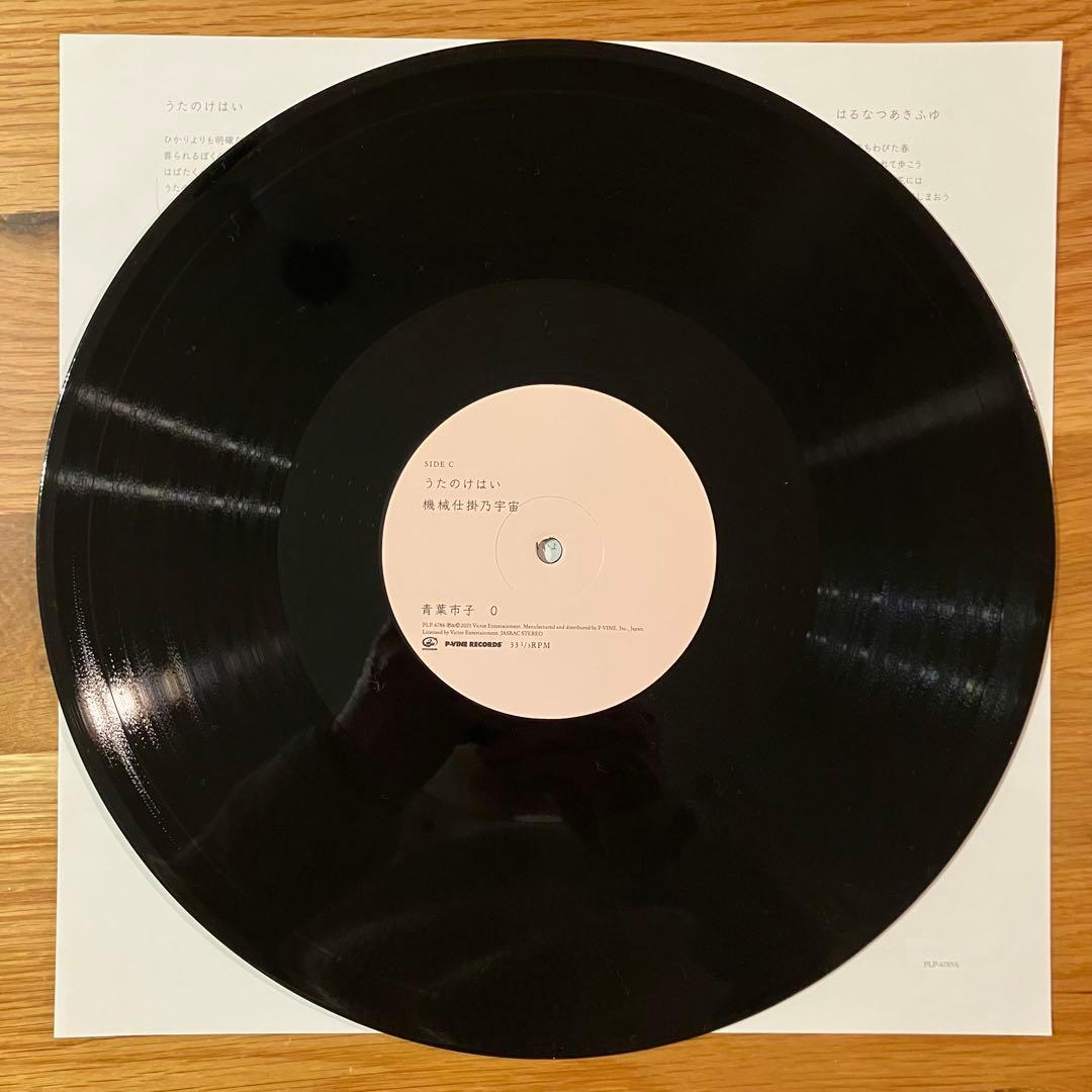 青葉市子 – 0 アナログレコード LP