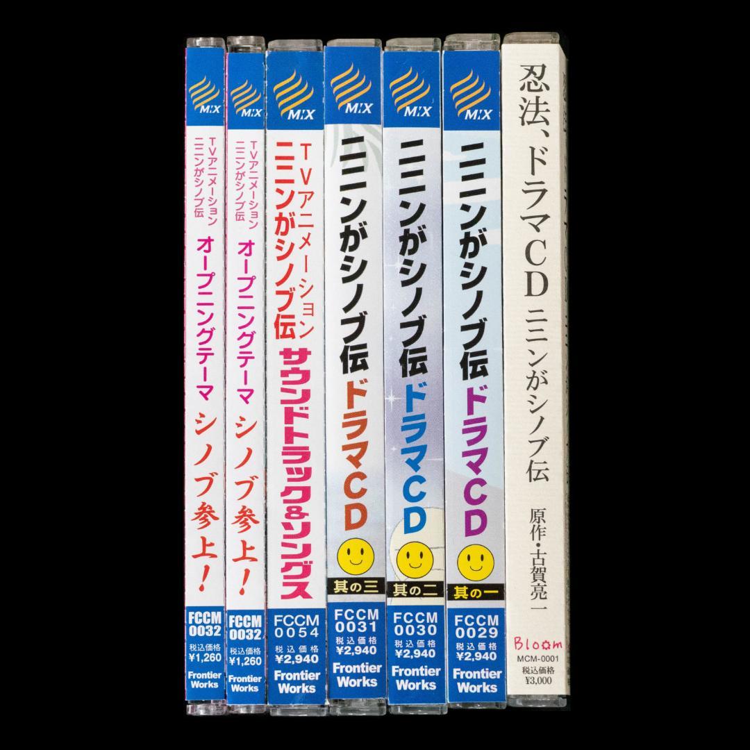 ニニンがシノブ伝 忍法ドラマCD シノブ参上! サウンドトラック&ソングスCD