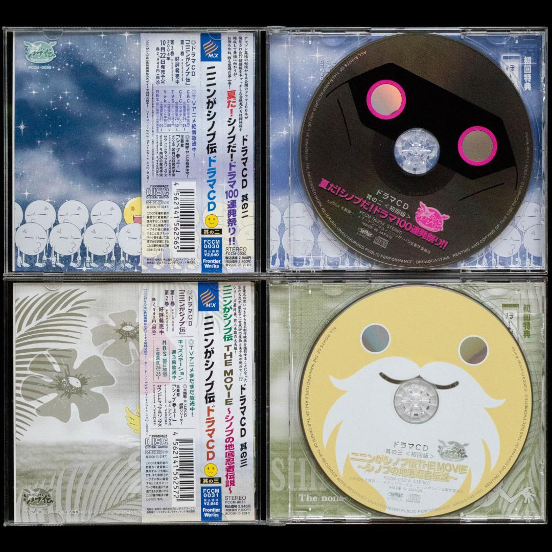 ニニンがシノブ伝 忍法ドラマCD シノブ参上! サウンドトラック&ソングスCD