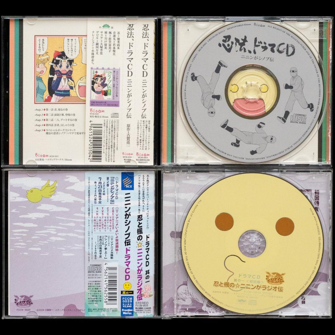 ニニンがシノブ伝 忍法ドラマCD シノブ参上! サウンドトラック&ソングスCD