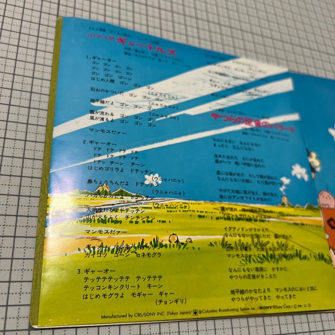 はじめ人間ギャートルズ　やつらの足音のバラード　テレビ漫画　アニメ　主題歌