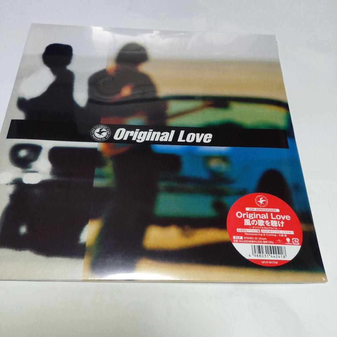 Original Love 風の歌を聴け　未開封品　レコード　 2LP