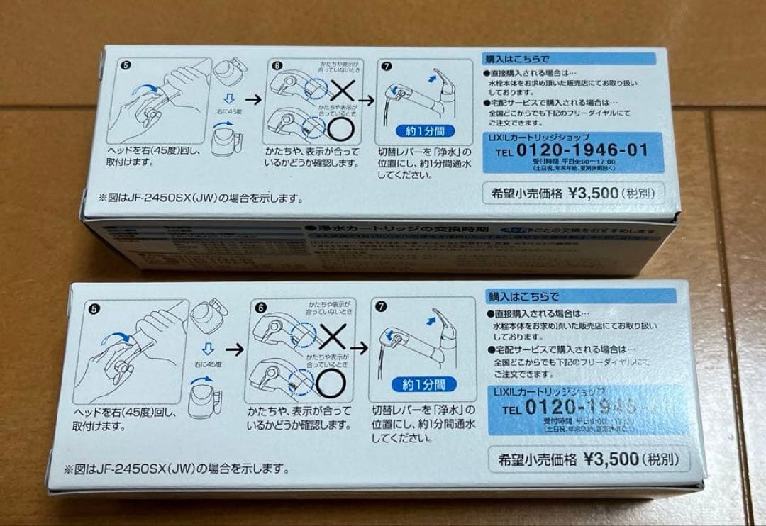 INAX JF-20 交換用浄水カートリッジ 4個　新品