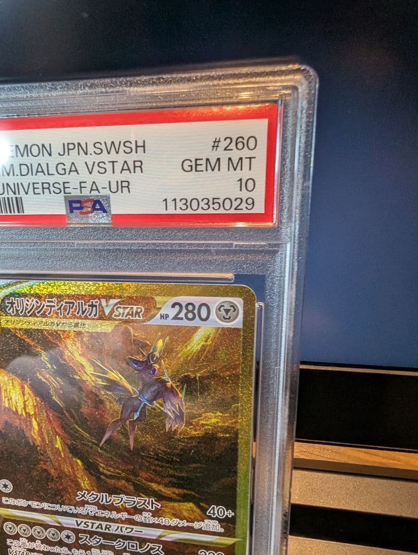 パルキア　ディアルガ vstar UR PSA10 2連番