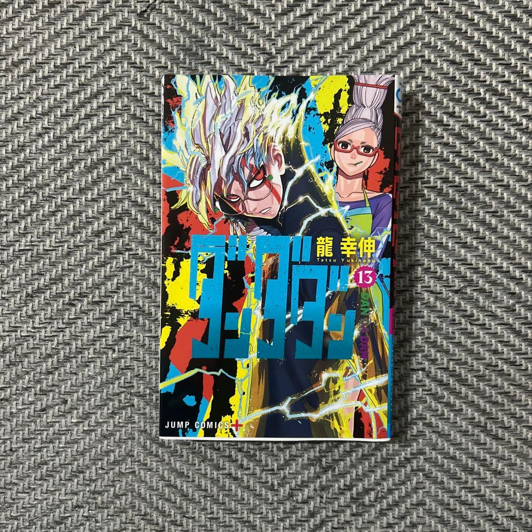 ダンダダン漫画1~18巻