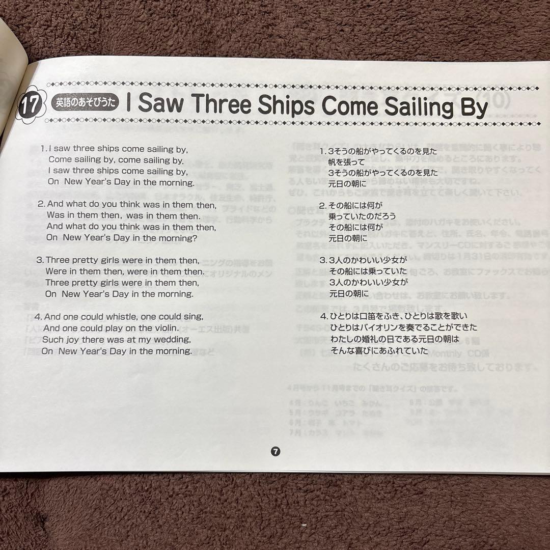 ★七田　月刊CD 2003年～2005年セット 18枚　説明ガイド書付き