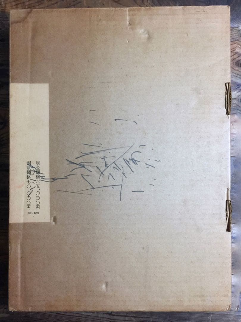 菱田春草 画集　(限定大型豪華本)