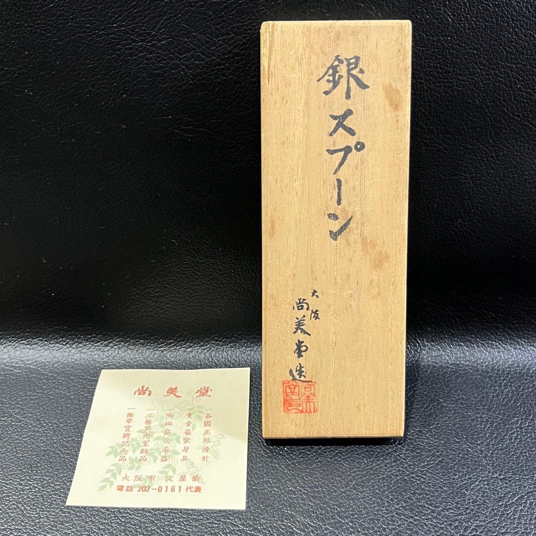 【美品】ライオンズクラブ　大阪尚美堂　「silver950 銀スプーン」　5点