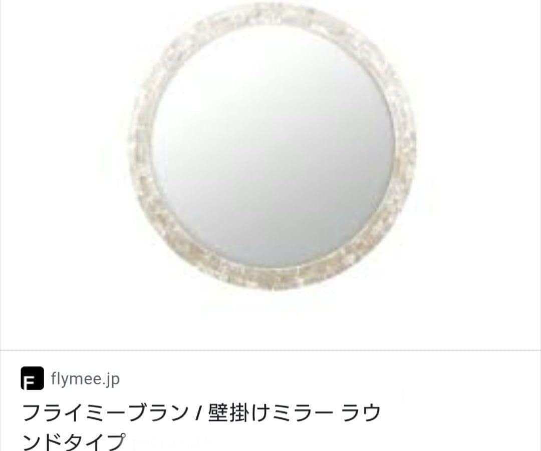壁掛けミラー　シェル
