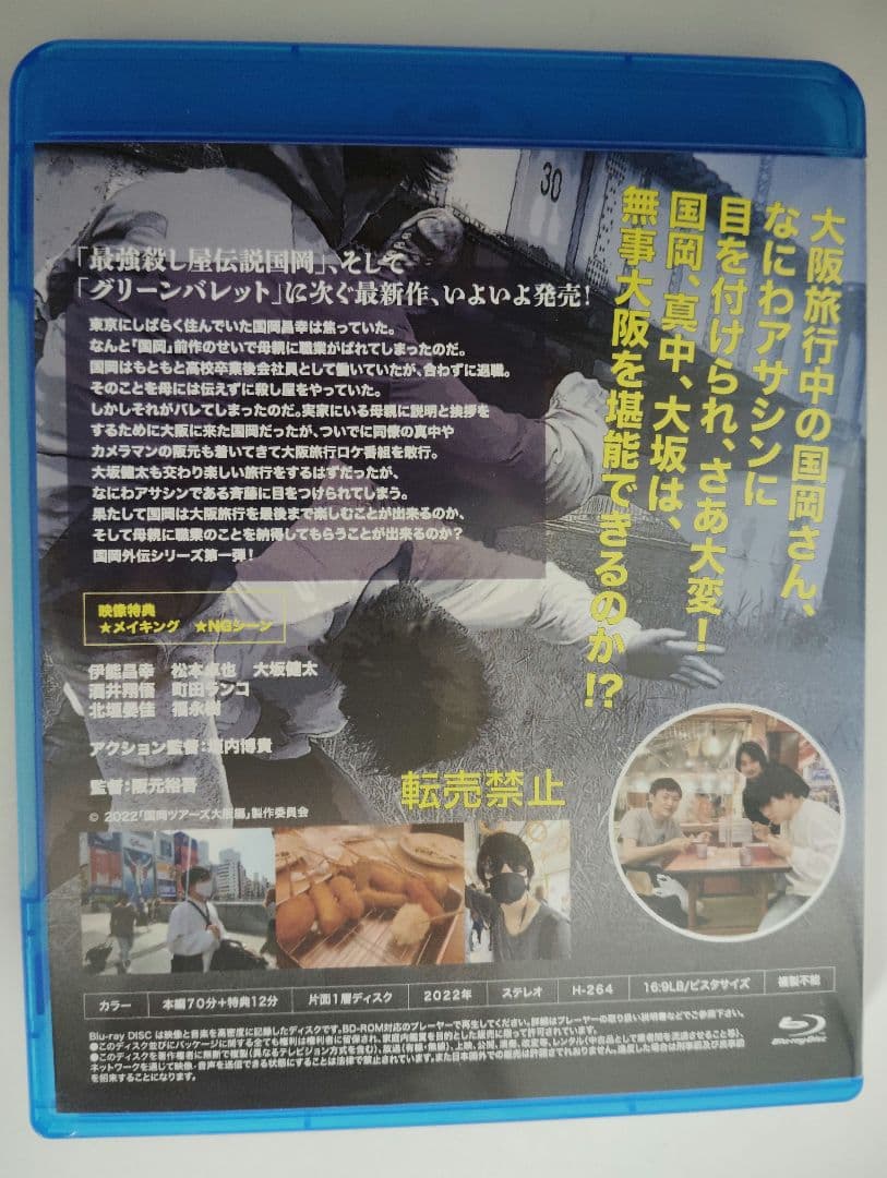 最強殺し屋伝説国岡　外伝　国岡ツアーズ大阪編　　サイン付き