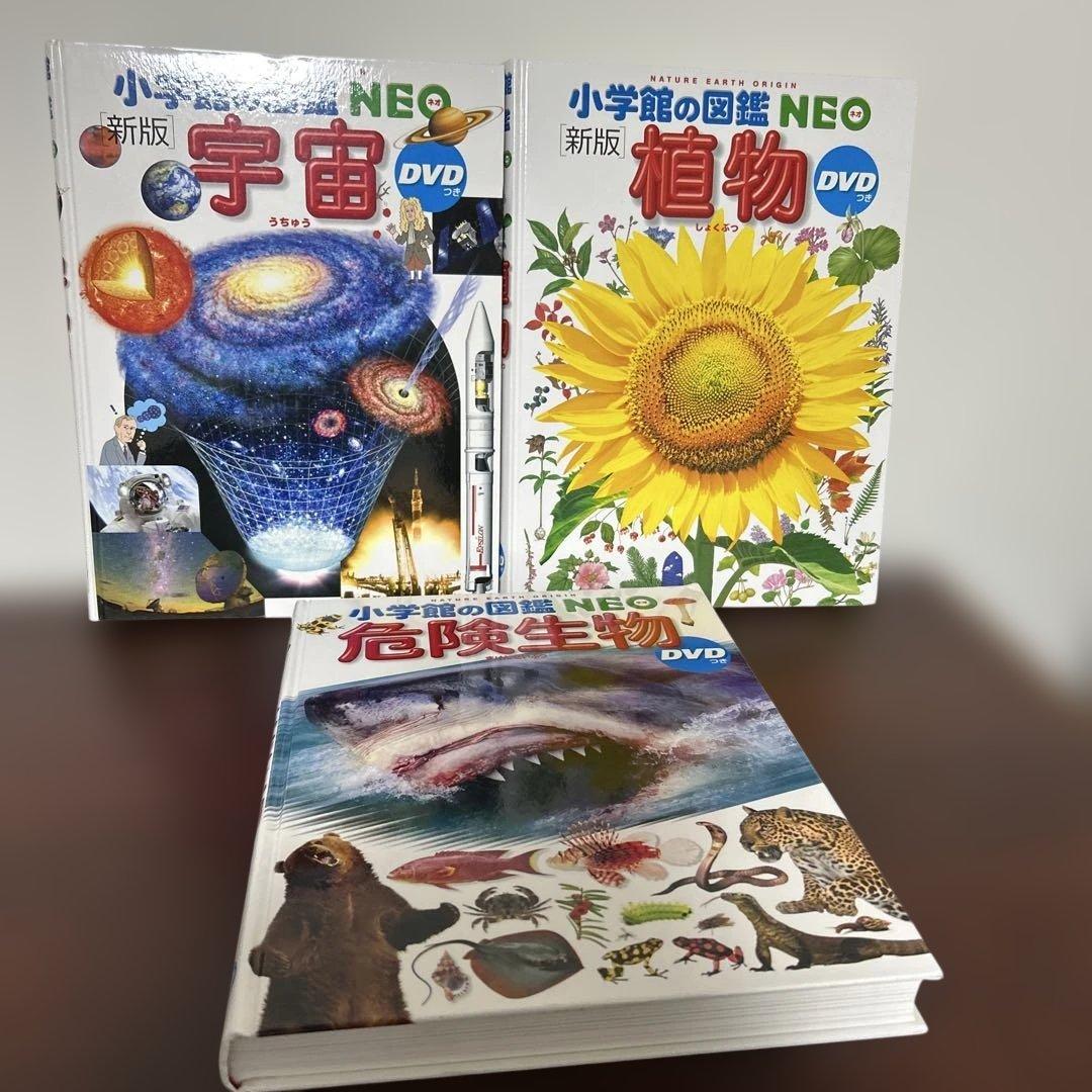 小学館の図鑑NEO と世界遺産14冊セット