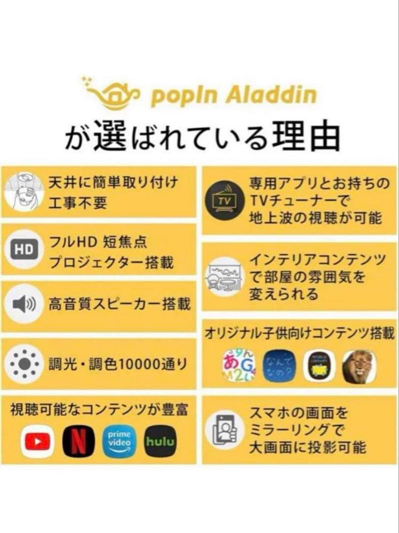 新品未開封 popIn Aladdin 2 ポップインアラジン2