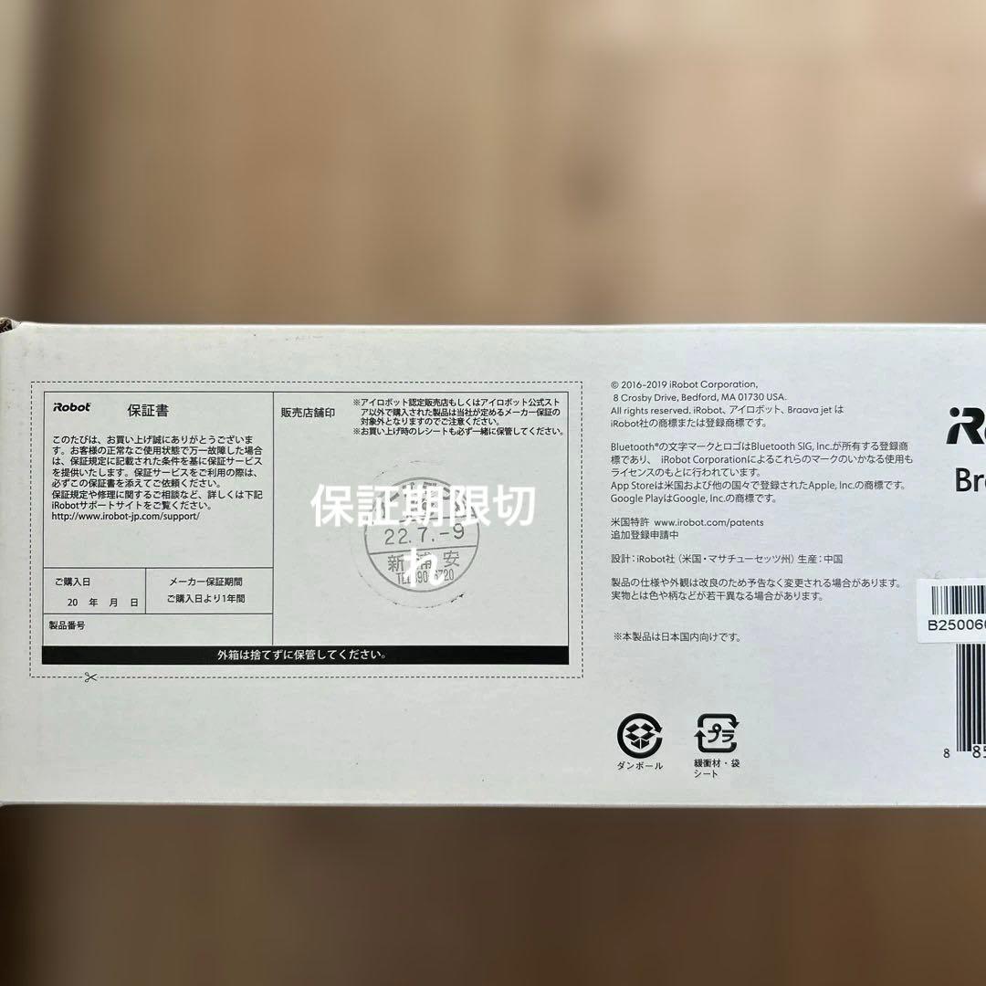 【新品未使用】iRobot Braava jet250