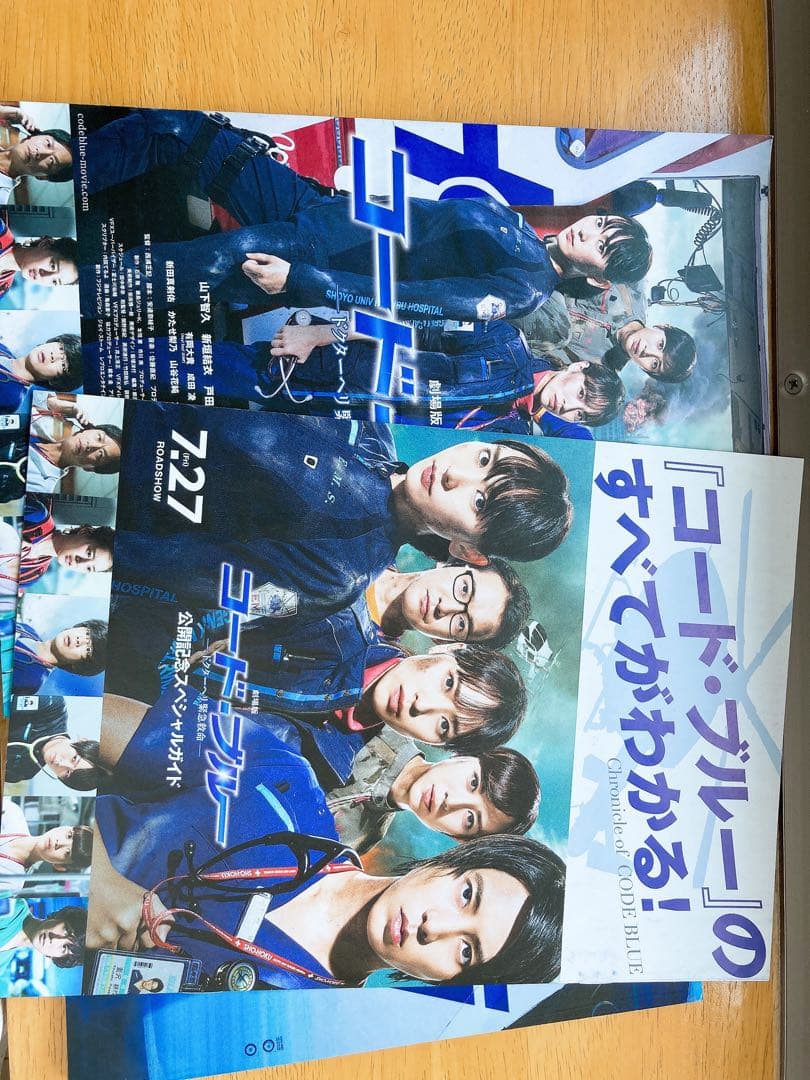 劇場版コードブルー 豪華版3枚組＋パンフレット