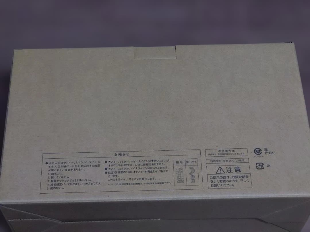 Panasonic EH-NA9M-H ヘアドライヤー　ナノケア