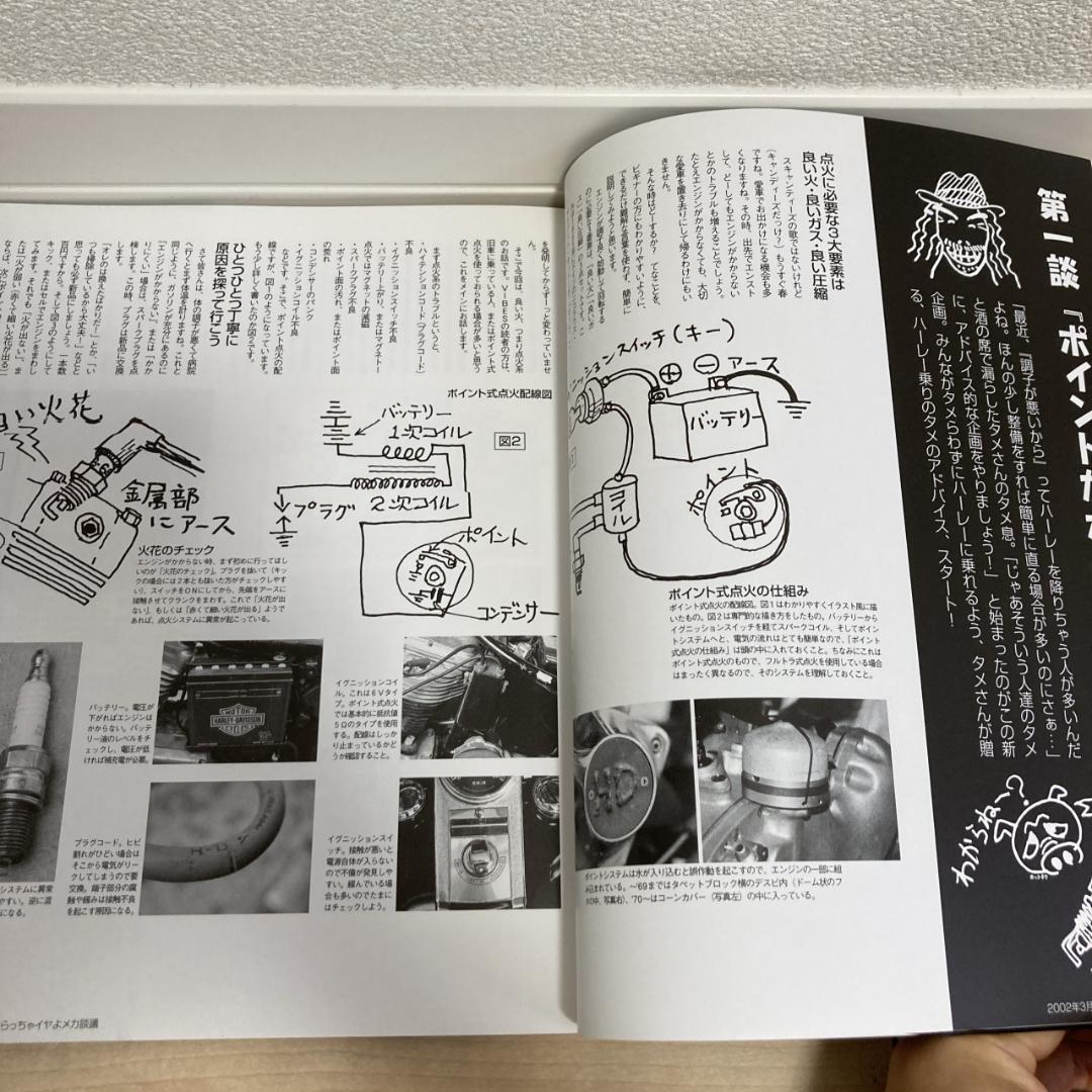 タメさんのハーレーメカ談義　1,2　セット