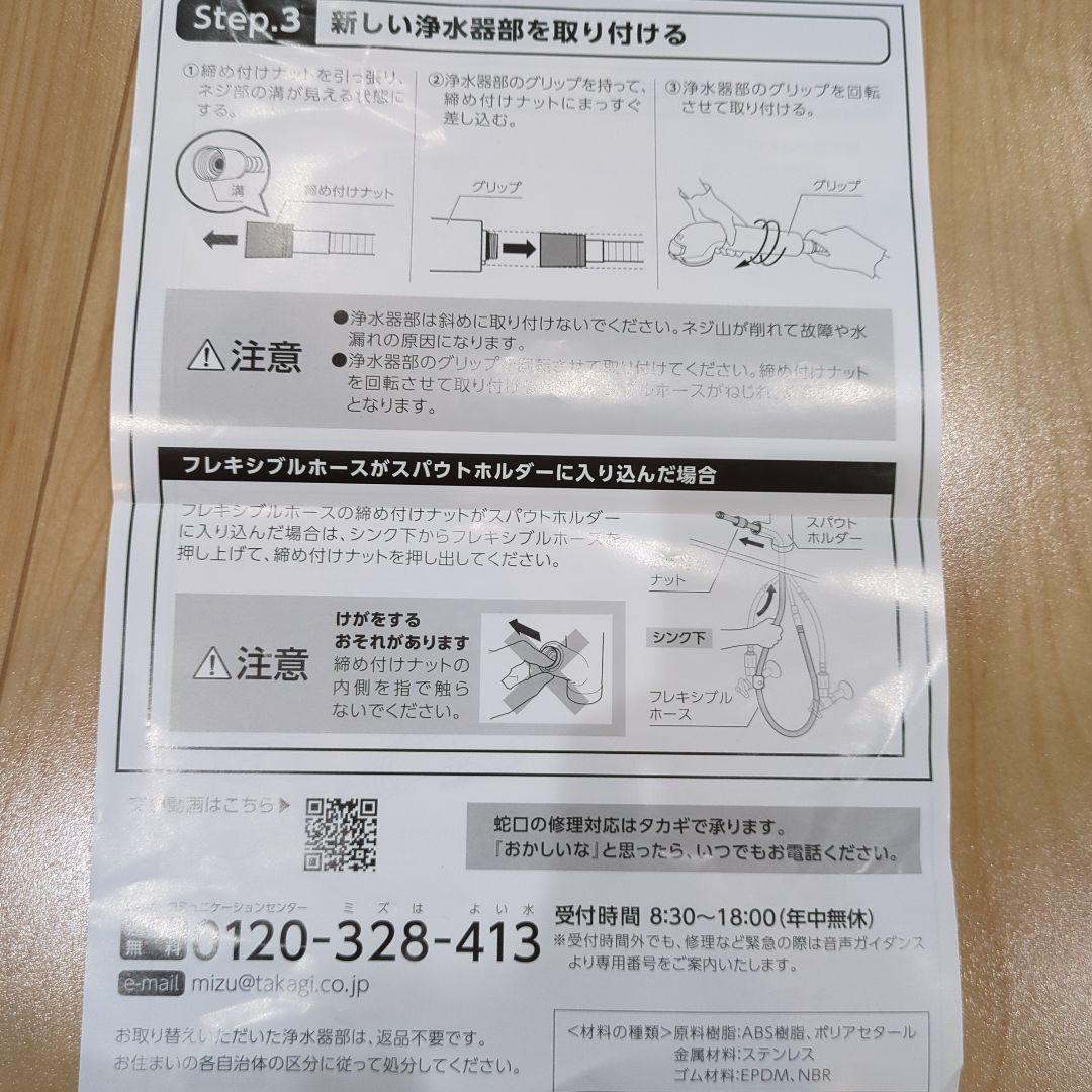 タカギ　みず工房　浄水器カートリッジ 2個　浄水器部ヘッド