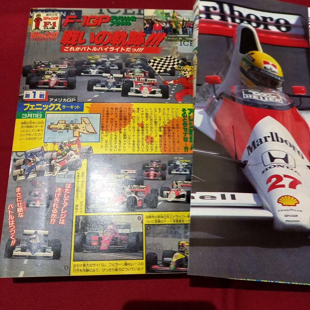 【美品】週刊 少年 ジャンプ 1990年 21号 22号 合併号 漫画 アニメ