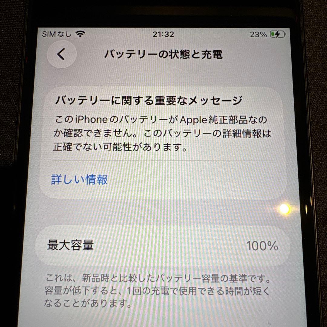 Apple iPhone SE2 ブラック 128GB