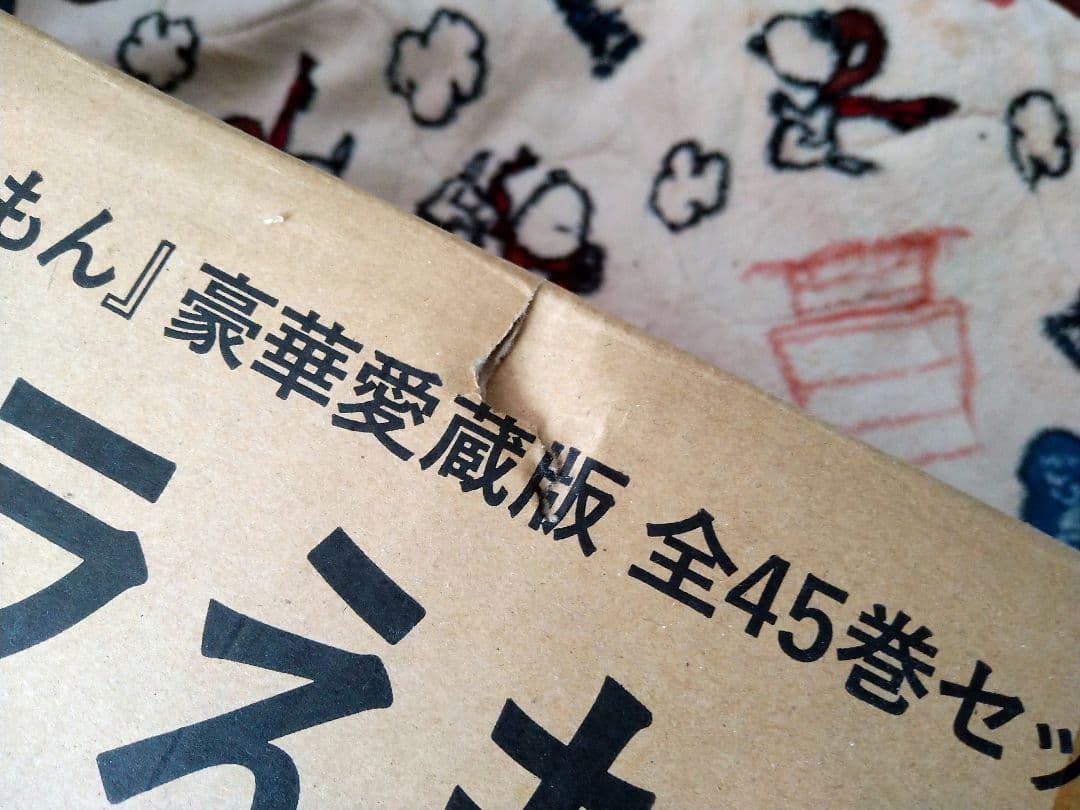 あ*れ様 100年ドラえもん 豪華愛蔵版 全45巻セット