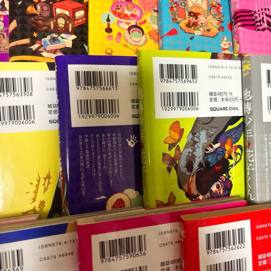 ✨️最安値✨️ 地縛少年花子くん 0～21巻 放課後少年花子くん 1,2巻