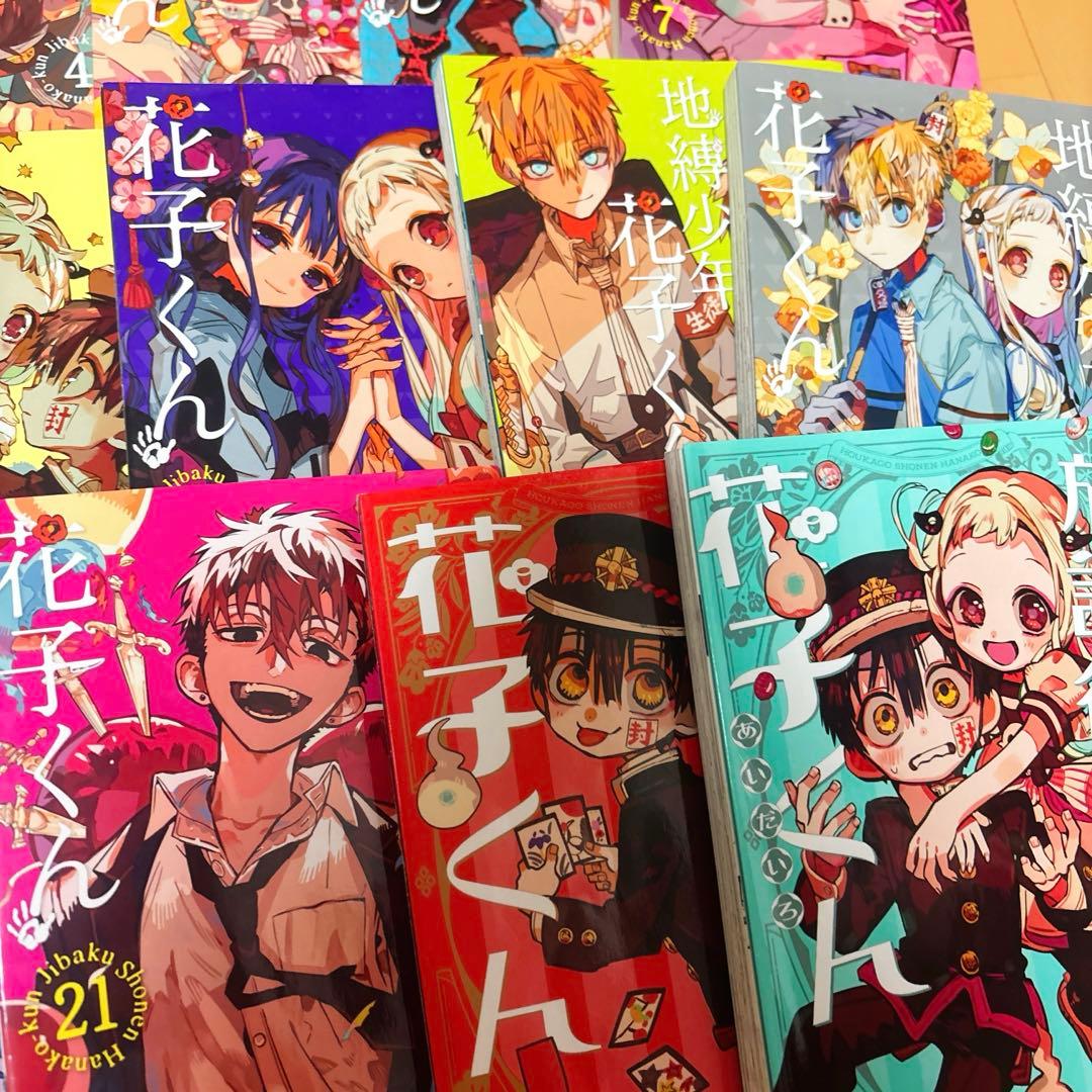 ✨️最安値✨️ 地縛少年花子くん 0～21巻 放課後少年花子くん 1,2巻