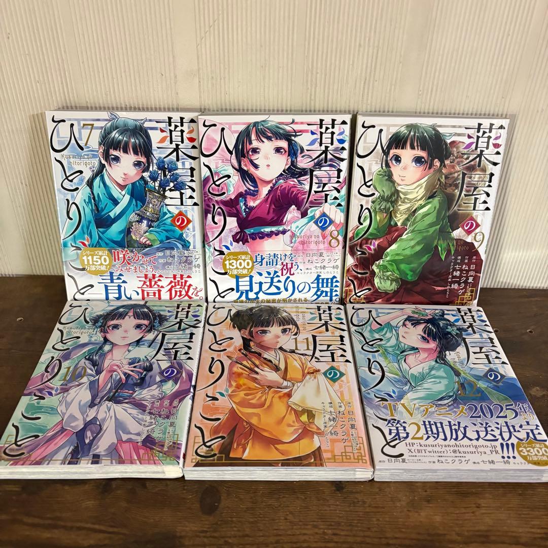薬屋のひとりごと1〜16巻　既存全巻セット