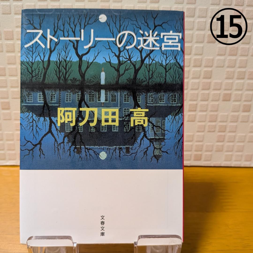 １０　よりどり　文庫本　まとめ　小説