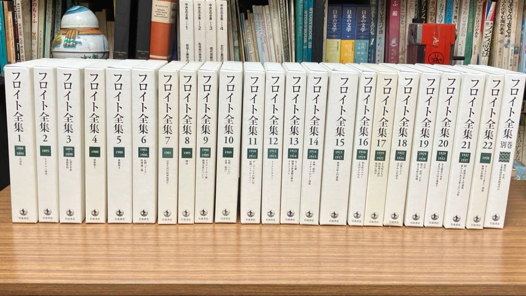 フロイト全集 1〜22巻+別巻　全巻揃い　全巻月報付属　岩波書店