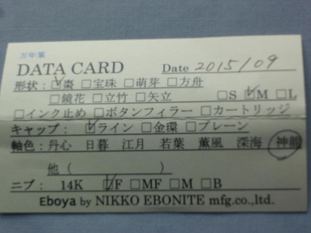 笑暮屋　棗M神龍