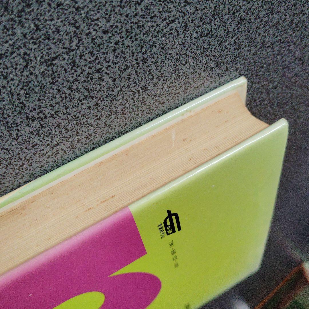 全改訂新版　マイティ数学 I　1977年発行第6刷 矢野健太郎　学研　入手困難