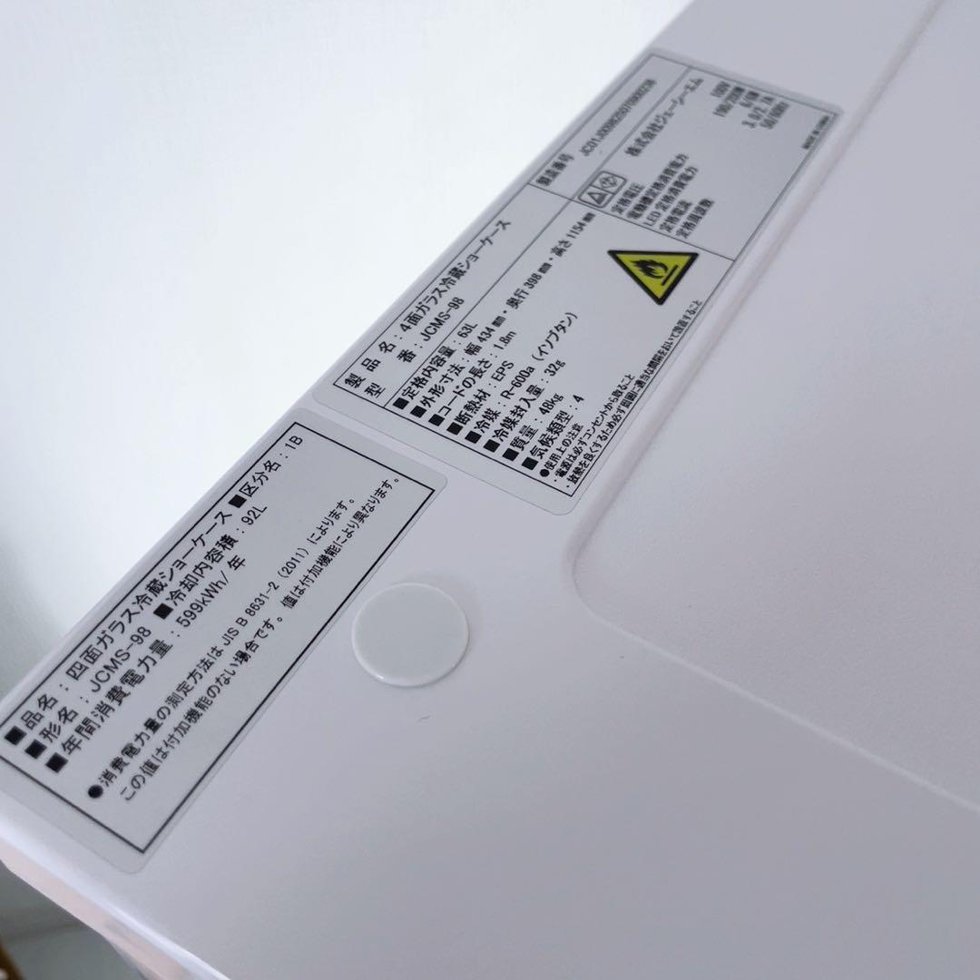 新品　透明　ガラス　JCM 4面ガラス 冷蔵ショーケース　冷蔵庫　ショーケース