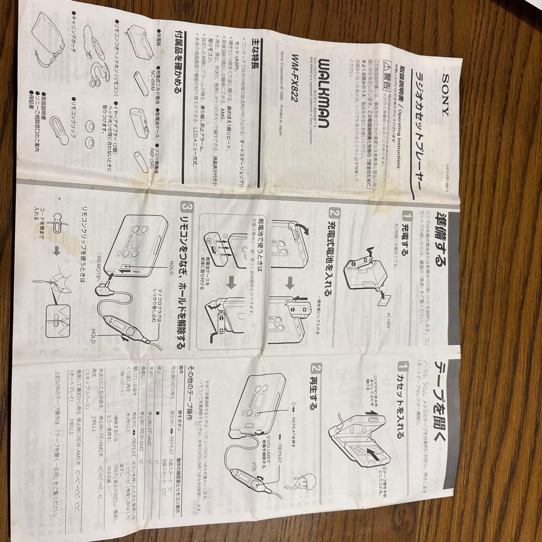 【（希少）箱・説明書付き】SONY ウォークマン　WM-FX822